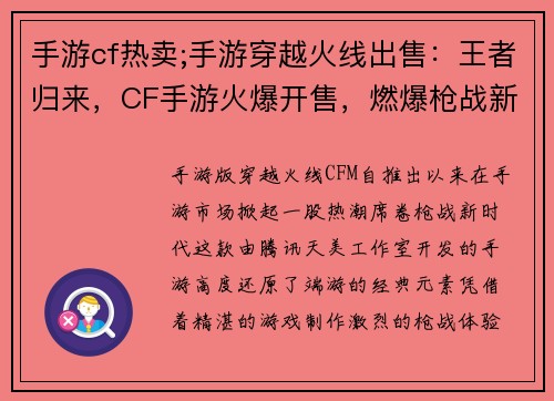 手游cf热卖;手游穿越火线出售：王者归来，CF手游火爆开售，燃爆枪战新时代