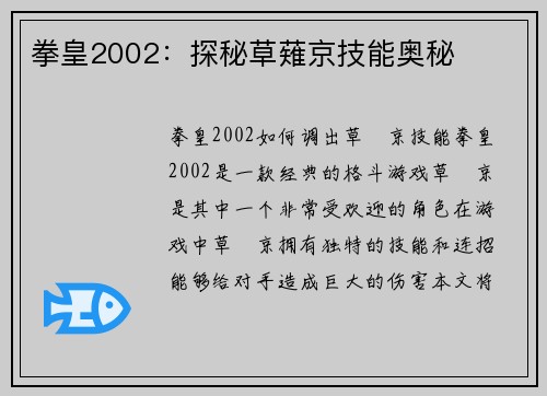 拳皇2002：探秘草薙京技能奥秘