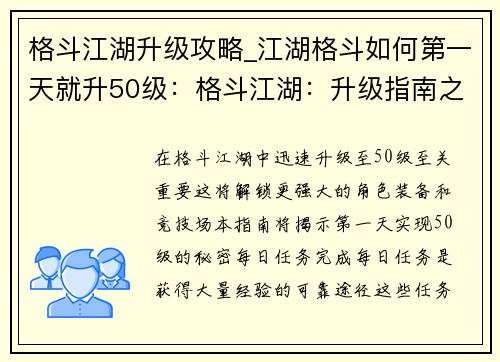 格斗江湖升级攻略_江湖格斗如何第一天就升50级：格斗江湖：升级指南之夺顶秘籍