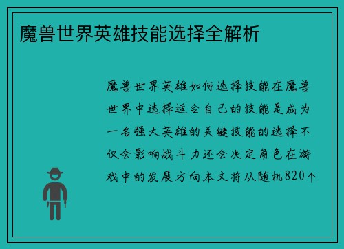 魔兽世界英雄技能选择全解析